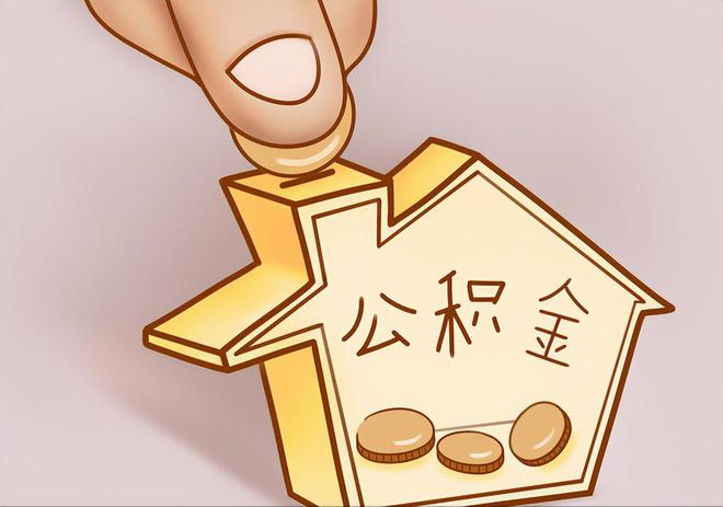 石家庄住房公积金提取代办